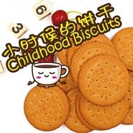 CHILDHOOD TRADITIONAL MARIE BISCUIT 传统玛丽饼干 BISKUT MARIE KOPI COFFEE MARIE [BISKUT TIMBANG]