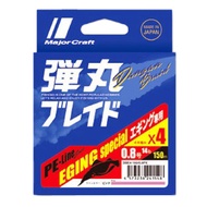 Major Craft 彈丸 日本製 PE釣魚線 8編 0.6號  150m  5色  1盒