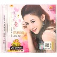 Chinese Karaoke 陈俐绢 Jane Tan - 怪我太爱你 (CD+DVD)
