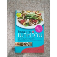 Nutrition With Diabetes (B4)