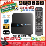 6K H20 Android 10 4K/HD TV BOX รองรับ RAM8G+ROM 128GB Wifi ดูบน Disney hotstar YouTube Netflix สมาร์ททีวี