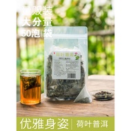 Lotus Leaf Pu'er Tea/Herbal Tea/Lotus Leaf Tea/Pu'er Tea/Scraping Oil Defat Tea Bag