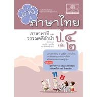 Good At Thai Language.4 Volumes 2 Add Competition Exam Questions By P.p.prof.development