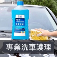 洗車水蠟 車用清洗 強力去污 養護洗車液 汽車清洗用品 洗車 抹車 打蠟 汽車護理 汽車翻新 汽車美容