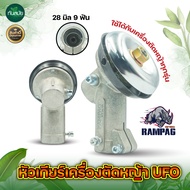 หัวเกียร์ ทรงสามเหลี่ยม ขนาด28 มิล 9 ฟัน  หัวเกียร์ หัวเฟือง รุ่น RBC411 HONDA GX35, UMK, CG411, RBC411, CG328, CG260 ทรงสามเหลี่ยม รุ่นประหยัด