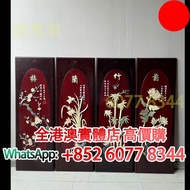 木條屏，漆器嵌玉梅蘭菊竹四條屏，傢私 旧傢俬 家具，酸枝，黃花梨，紫檀，酸枝傢俬，民國傢俬，清代傢俬，清代傢俬，明代傢俬，石面傢俬，雲石傢俬，酸枝櫃、酸枝床，羅漢床，茶幾，花幾，案檯，梳妝台，畫台，畫