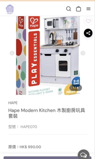 Hape 多功能聲光廚房 hape廚房 小廚房玩具
