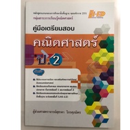 Mathematics Exam Preparation Guide For Grade2 (Hi-ed)