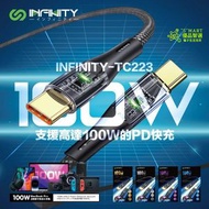 Infinity - TC223 1米 Type C to Type C 100W：頂級的透明快充線，為你的裝置提供最快速的充電體驗