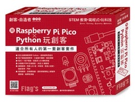 FLAG'S 創客‧自造者工作坊 -- 用 Raspberry Pi Pico × Python 玩創客