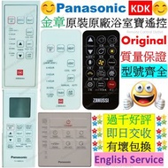 原裝原廠 KDK Panasonic Zanussi 樂聲 金章 浴室寶遙控器 Remote Control for KDK Panasonic Thermo Ventilator