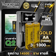 ชุดถ่าน AA (3.6v) และ (3.7v)+รางชาร์จ Q2 (ถ่าน 2ก้อน) (รางชาร์จ) (แถมกระเป๋า) (Vapcell Thailand)