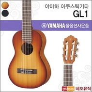 Yamaha Guitarelle YAMAHA GL1 / GL-1 Small Guitar/Acoustic Guitar