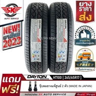 DAYTON by Bridgestone ยางรถยนต์ 265/65R17 (ล้อขอบ 17) รุ่น HT100 2 เส้น (ล็อตใหม่ปี 2023)