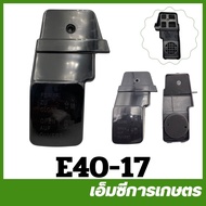 E40-17 อะไหล่ ชุดกรองอากาศ กรองอากาศ NB เครื่องตัดหญ้า 411 328