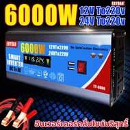 SUNESY อินเวอร์เตอร6000W  12vเป็น220v  อินเวอร์เตอร์เพียวซายเวฟ 12v 24v แท้  ดิจิตอลจอแสดงผล อินเวอร