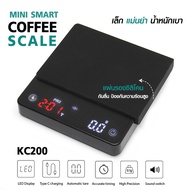 Mini Smart Coffee Scale KC200 เล็ก แม่นยำ เบา กะทัดรัด ตาชั่งที่ออกแบบมาสำหรับกาชงสกัดกาแฟเอสเปรสโ