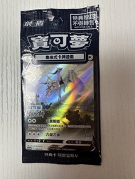 寶可夢 劍盾 特典卡 阿爾宙斯V