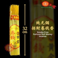 YMS Rolled Ash Incense Stick【少烟】卷钱金檀香 小香 拜神香 幼香 微烟香 神料 少烟 少灰 神料 拜神用品 Joss stick 祭拜用品 Worship Praying