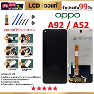 หน้าจอ ออปโป้ OPPO A52 A92 A72 อะไหล่หน้าจอ จอชุดพร้อมทัสกรีน OPPO A52 A92 หน้าจอ LCD A52 จอชุดออปโป