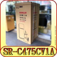 《三禾影》SANLUX 三洋 SR-C475CV1A 變頻 三門冰箱 475公升【另有RG599 NR-C500HV】