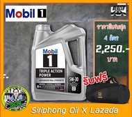 น้ำมันเครื่อง Mobil 1 5W-30 (4L) API SP ฟรี กระเป๋าเดินทาง