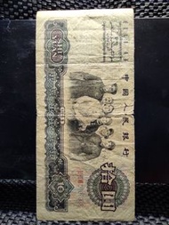 【中國人民幣拾圓紙幣】：1965年 中國人民銀行 人民幣拾圓紙幣  靚編號：ⅢⅧⅧ0707038