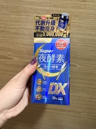 Super夜酵素DX 30粒