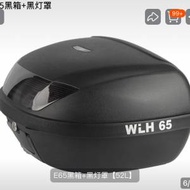 全新52L 電單車尾箱