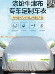 【惠惠市集】專用于豐田新款RAV4榮放車衣車罩加厚SUV防曬防雨蓋車布汽車外套