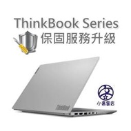 ThinkBook 升級保固 1+2 線上加保升成3年 適13s 14s 14 15 14p 原廠線上保固延長