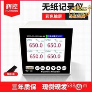【優選】無紙記錄儀工業級多路溫度記錄儀輝控電流電壓壓力3.5寸彩色觸屏