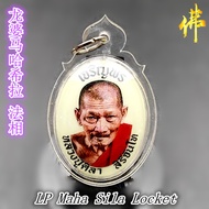 龙婆马哈希拉 法相 ( 龙婆济公 ) LP Maha Sila Locket ( LP Ji Gong )