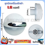 LG Washing Machine Knob Genuine Parts Original Part