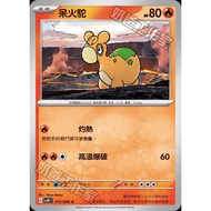 Pokémon Trading Card Game 011/066 | C Fire Camel-Ancient Roaring- [SV4KF]