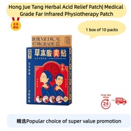 【Buy 3 get 1 free Special Offer】HJT FAR INFRARED PHYSIOTHERAPY PATCH HJT宏珏堂 草本酸爽贴