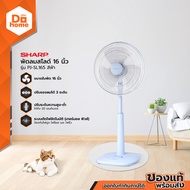 SHARP พัดลมสไลด์ 16 นิ้ว รุ่น PJ-SL165 สีฟ้า [ไม่รวมประกอบ] |MC|