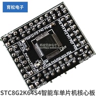STC8G2K64S4 Smart Car Microcontroller Core Board Board Upright Energy Saving Dual Car Basic Four Whe