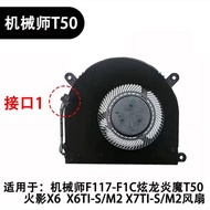 機械革命深海泰坦X6Ti-S/M2 X7Ti-S/M2顯卡CPU散熱風扇-C290H
