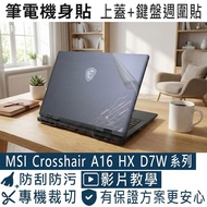 [Ezstick] MSI Crosshair A16 HX D7W Series Laptop Body Sticker|Top Cover+Keyboard Peripheral Sticker