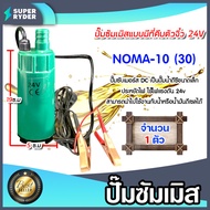 ปั๊มซัมเมิสแบบมีที่คีบตัวจิ๋ว24Vตัวสีเขียว*NOMA-10: ปั๊มดีซี ปั้มน้ำโซล่าเซลล์ โซล่าเซลล์ ปั๊มDC ปั้มจ่ายน้ำมัน ปั๊มดีเซล