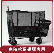 【KENLUCK 墾樂】桃苗選品—Wagon 透氣網布防蚊罩 (進階款頂棚版專用)