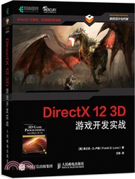 DirectX 12 3D遊戲開發實戰（簡體書）