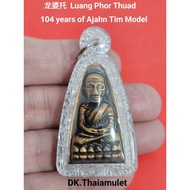 泰国佛牌 龙婆托 LP Thuad 104 years of Ajahn Tim Model 庙 Wat Tanin Narasomkhon 佛历 BE2559
