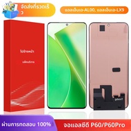 6.67 "หน้าจอสําหรับ Huawei P60 Pro MNA-AL00 MNA-LX9 จอแสดงผล LCD ดิจิตอลหน้าจอสัมผัสกรอบสําหรับ Huaw