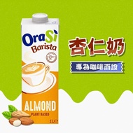 [Sisters Sisters] Orasi Barista Almond Milk 1,000ml/Bottle Supermarket Pick-Up Maximum 4 Bottles