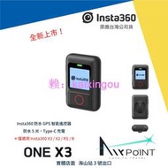 【AirPoint】Insta360 GPS遙控器 GPS 遙控 遙控器 X3 X2 RS R 適用