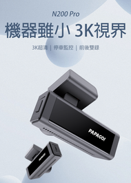 PAPAGO! - N200 PRO 雙鏡頭行車記錄器