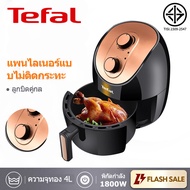 รับประกันสามปี Tefal หม้อทอดไร้มัน หม้อทอดไร้น้ำมัน 4L หม้อทอดไร้มัน2024 1800W หม้อทอด air fryer หม้