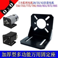 895Motor Multi-Function Fixed Seat750/755/775/795Motor bracket28/35/42Stepper Motor